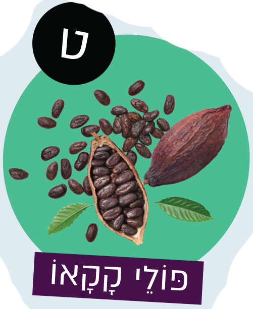 פולי קקאו